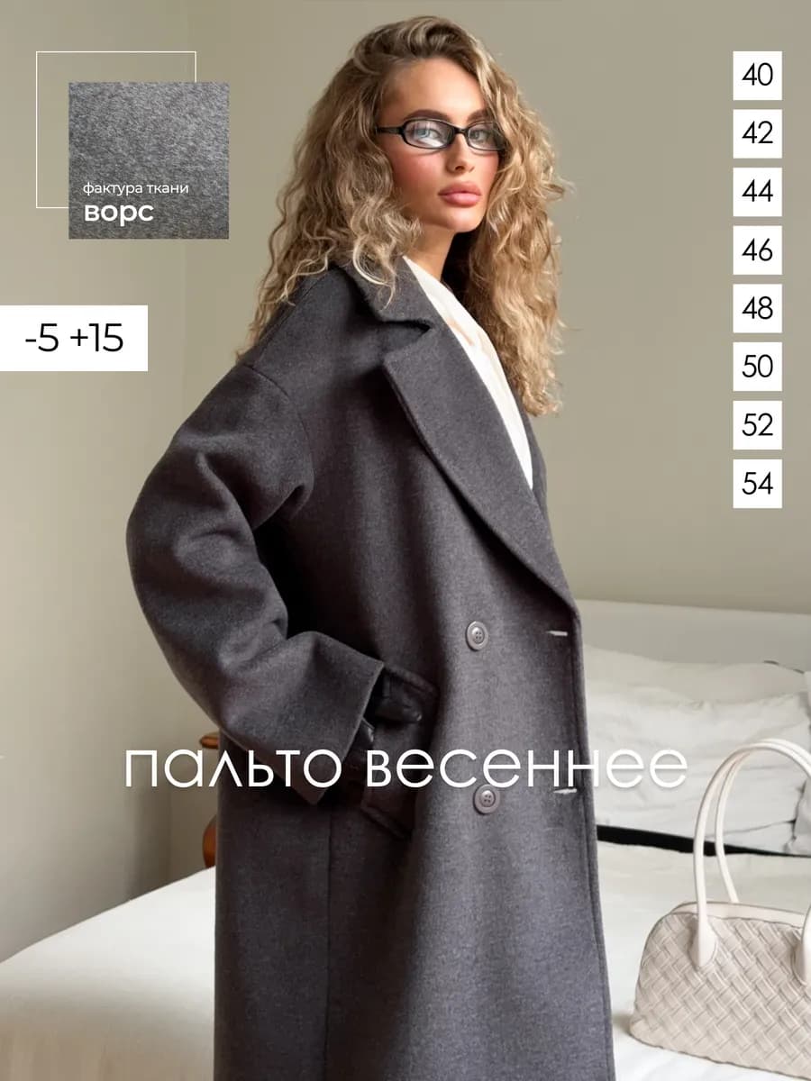 Пальто весеннее длина миди