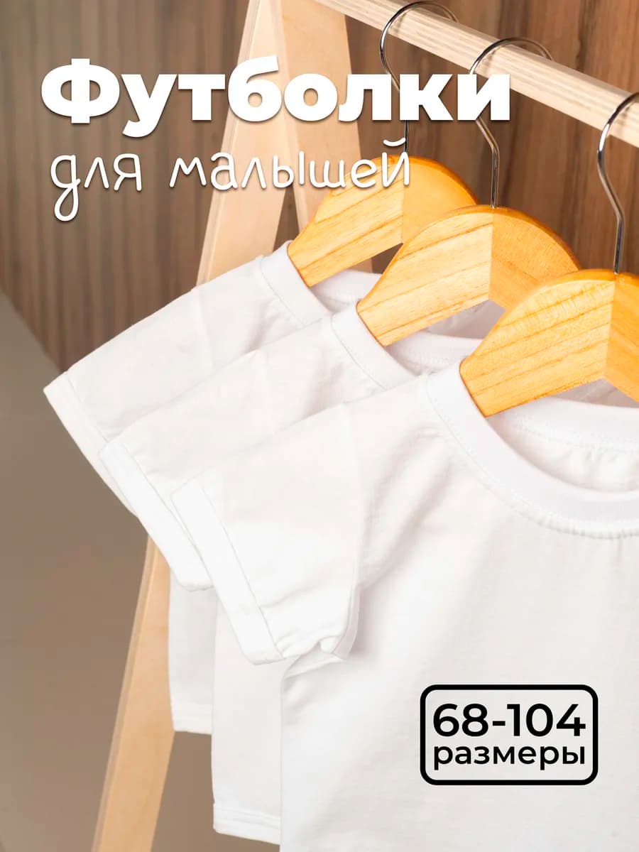 Футболки для новорожденных набор 3 штуки