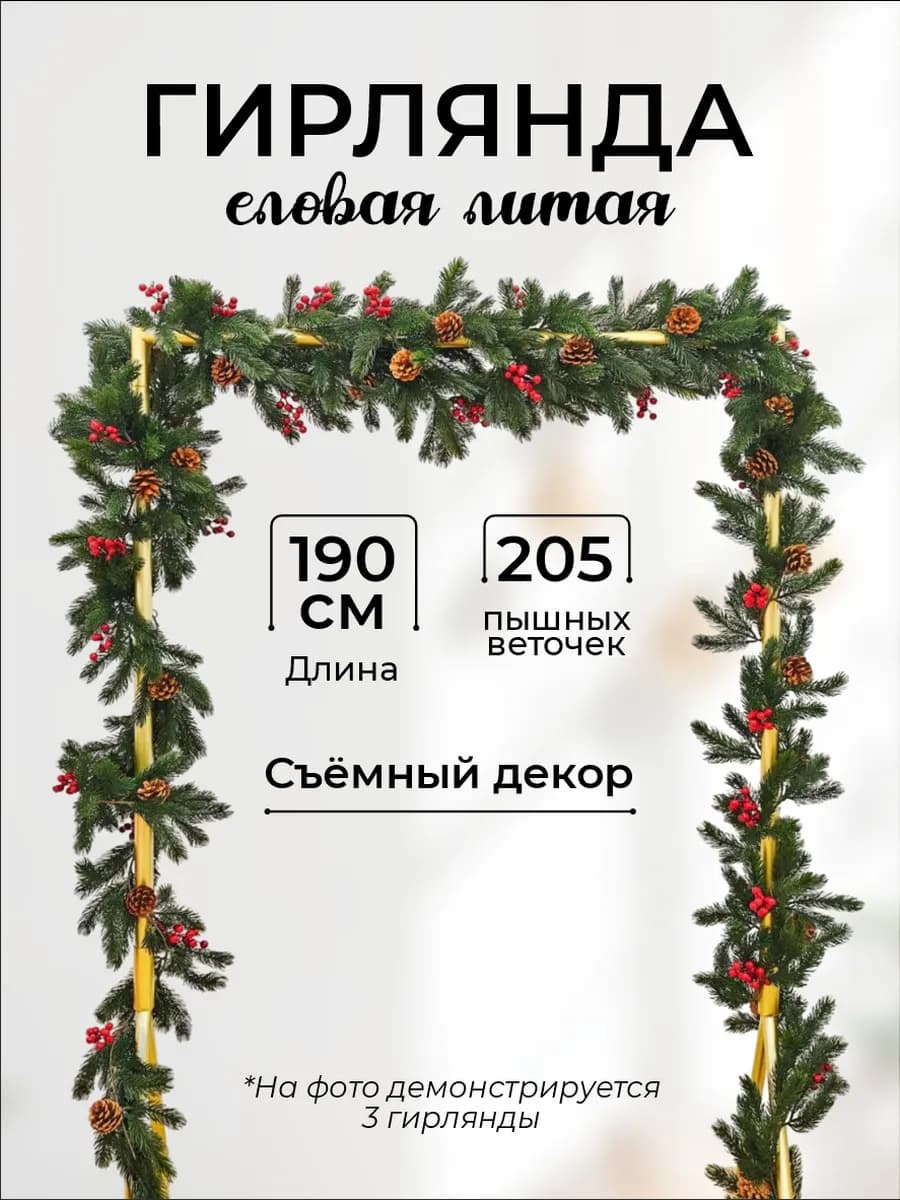 Еловая ветка для декора литая