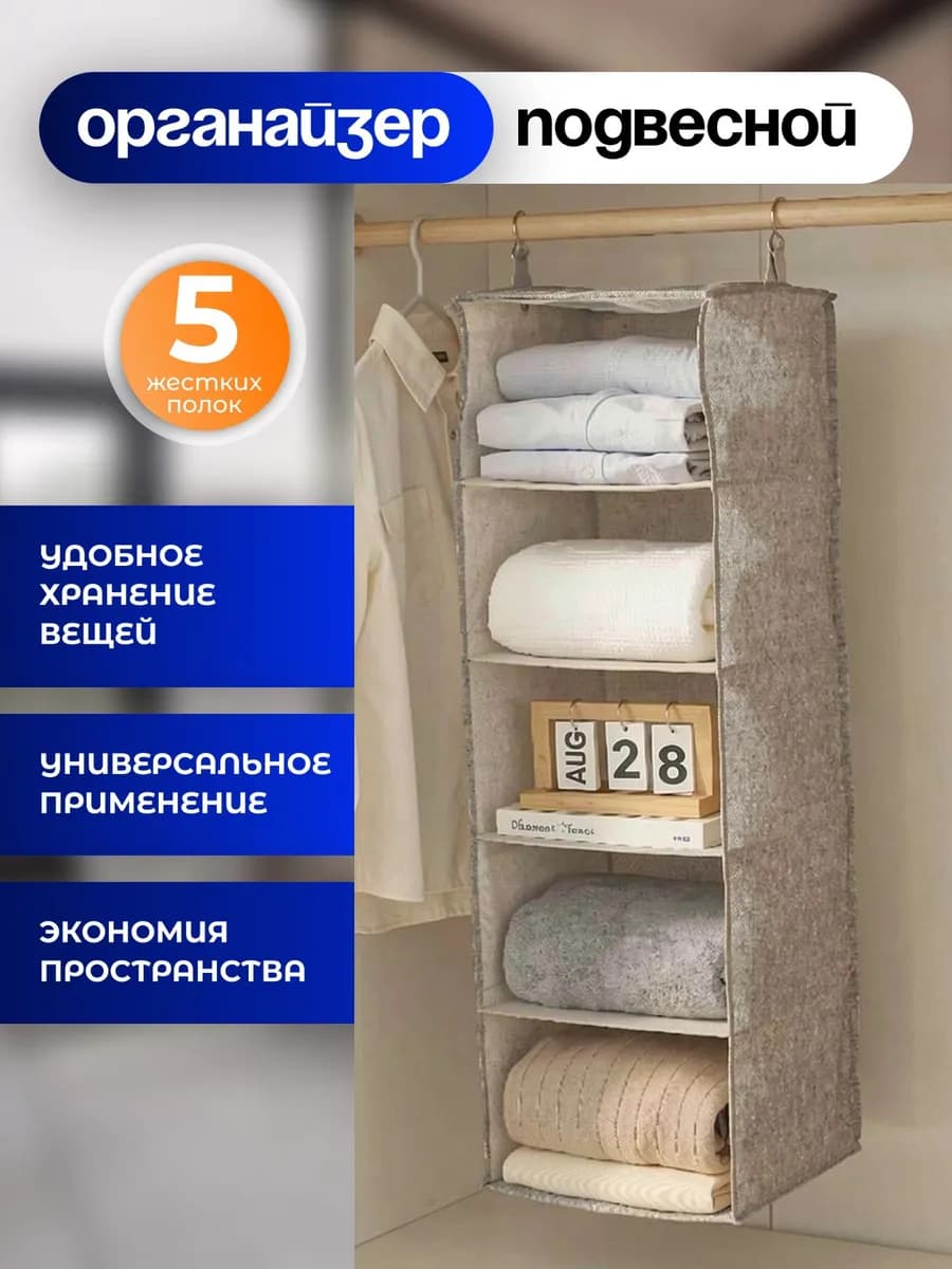 Органайзер подвесной для хранения вещей