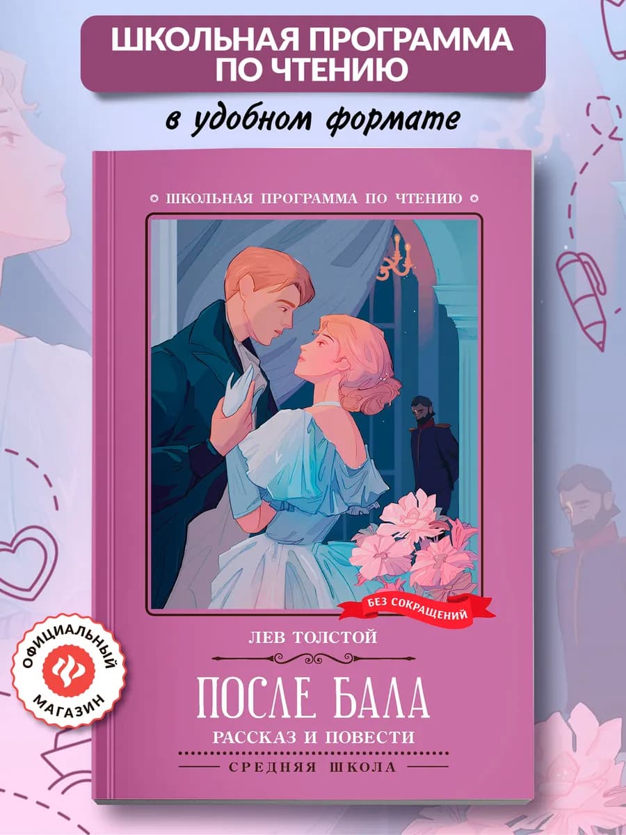 После бала Книги для школьников