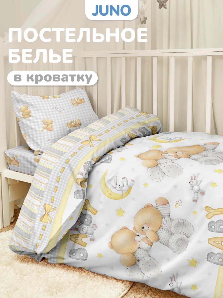 Постельное белье для новорожденных в кроватку Мишки мишутки