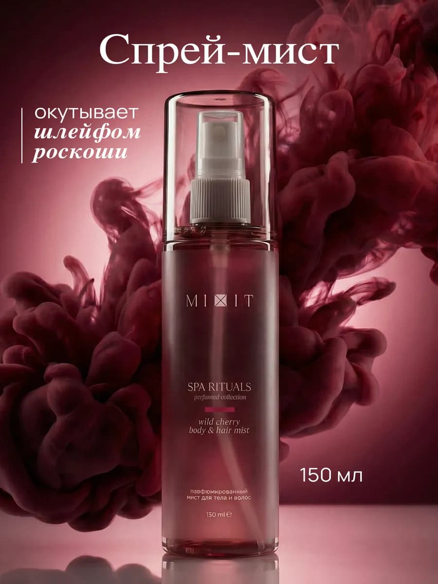 Спрей мист для тела, волос парфюмированный Spa Rituals вишня