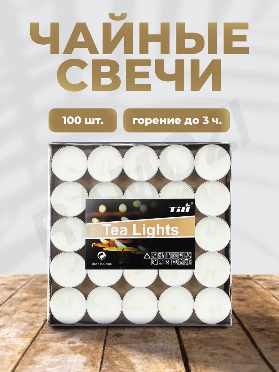Свечи чайные