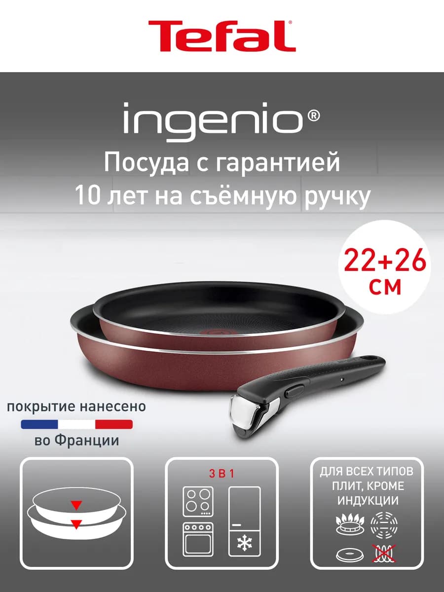 Набор сковород Ingenio 22 26 см, съемная ручка