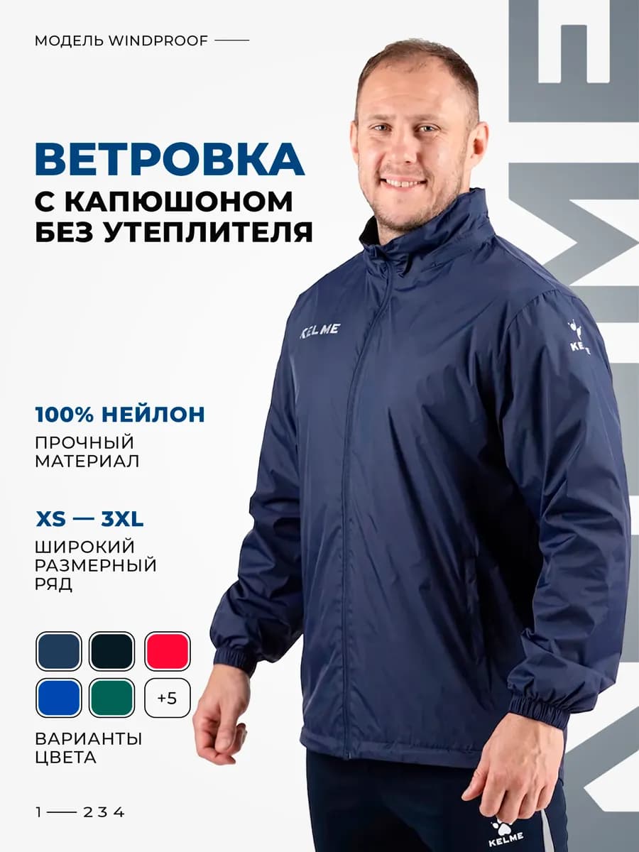 Ветровка с капюшоном без утеплителя спортивная
