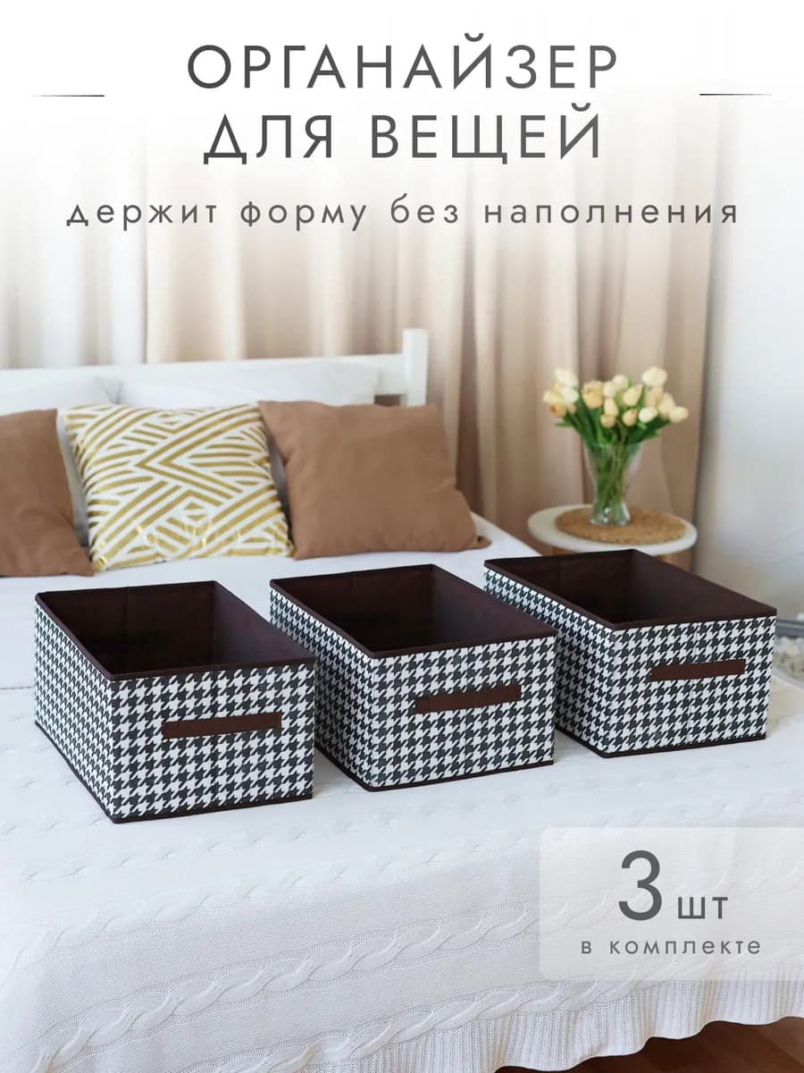 Органайзер для белья