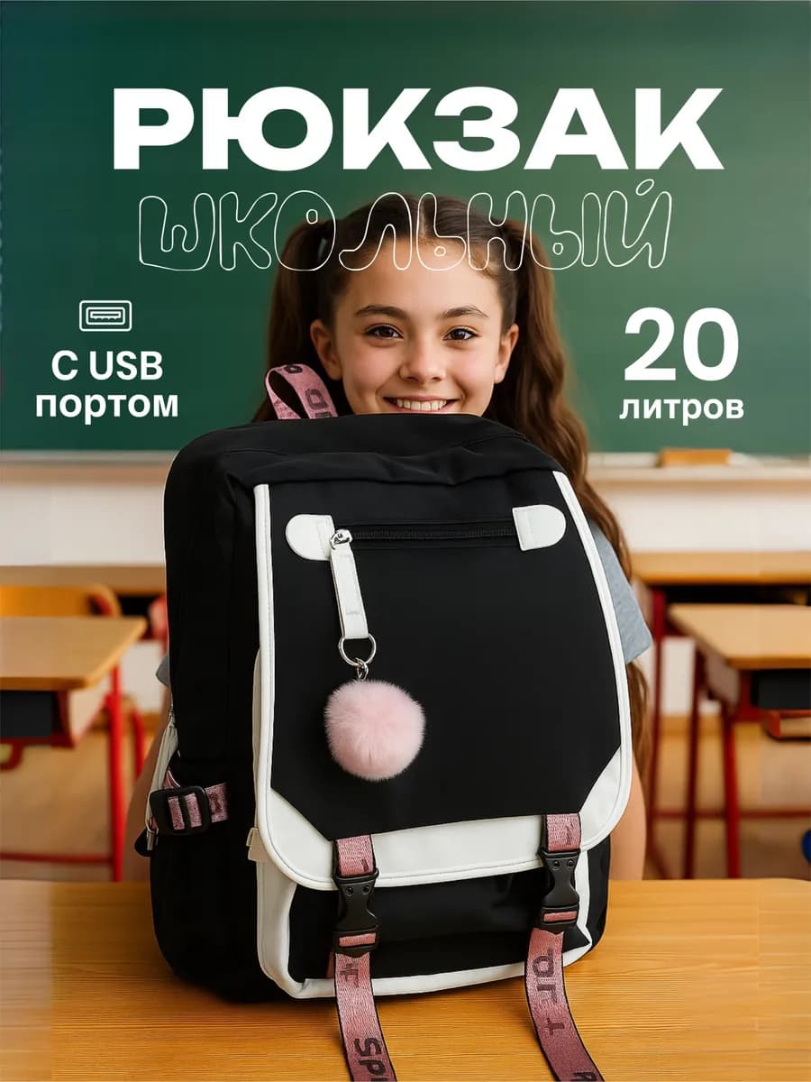 Школьный рюкзак для подростков