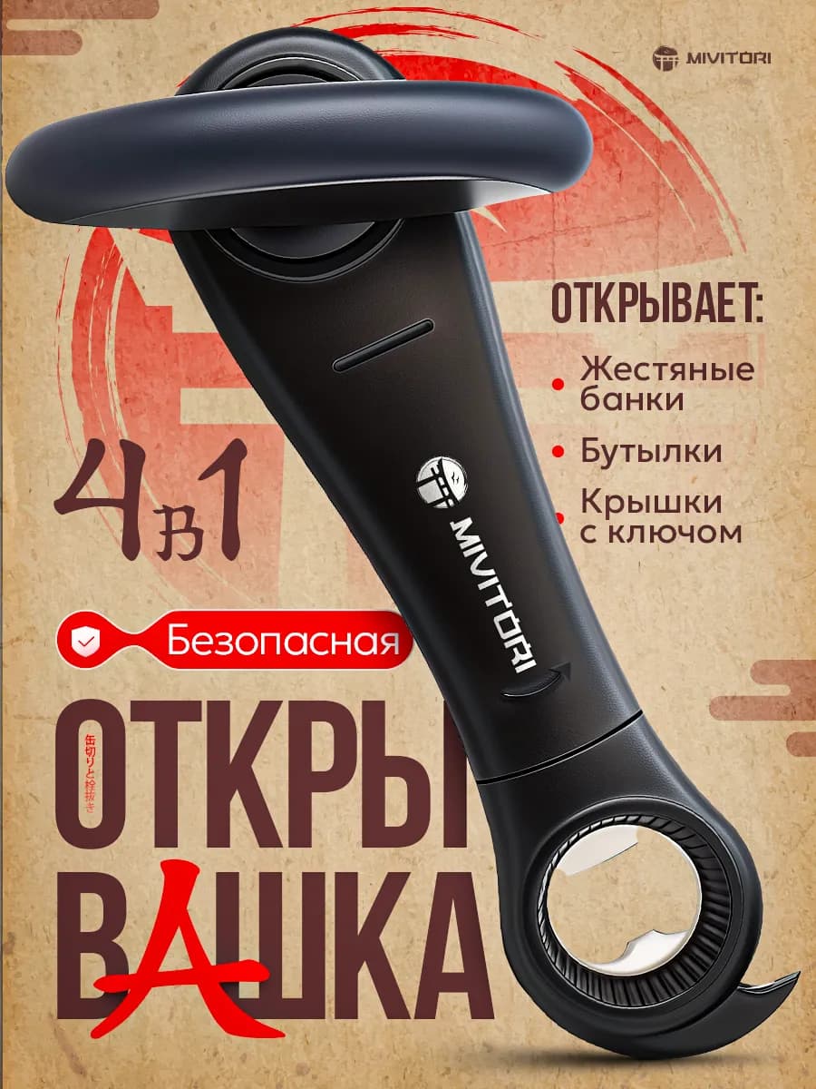 Открывашка для консервов