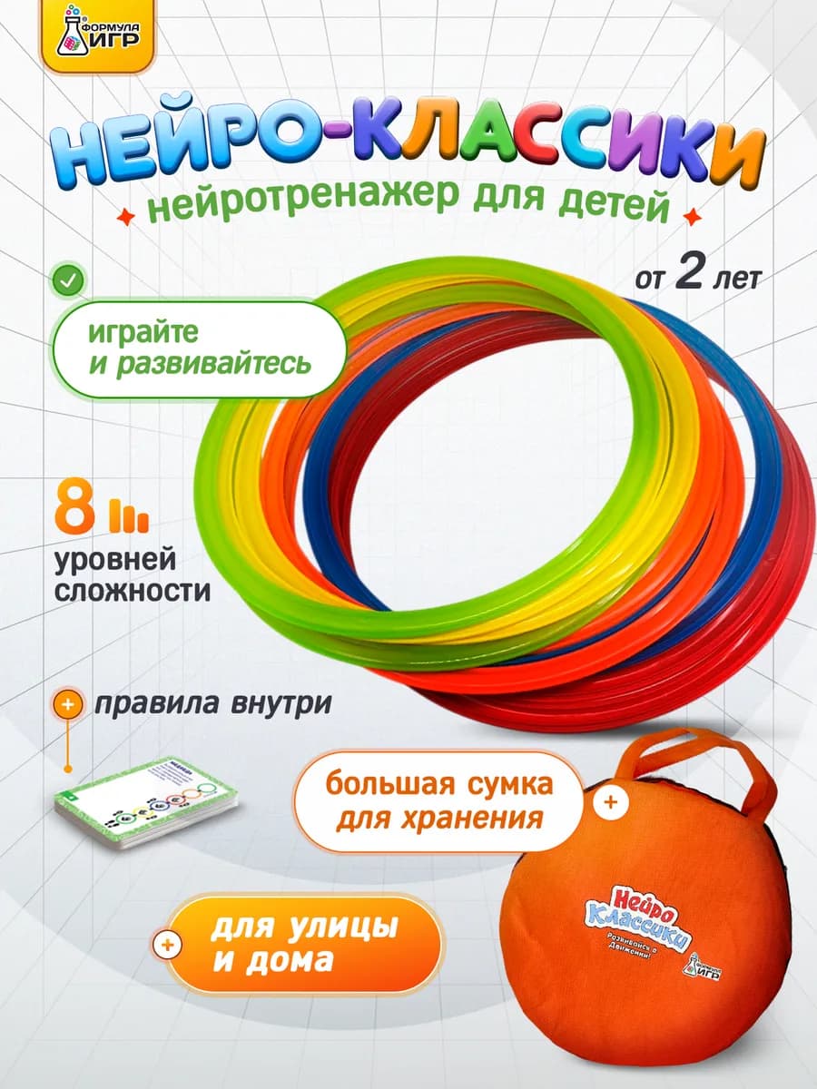 Нейротренажер игра для детей Нейроклассики