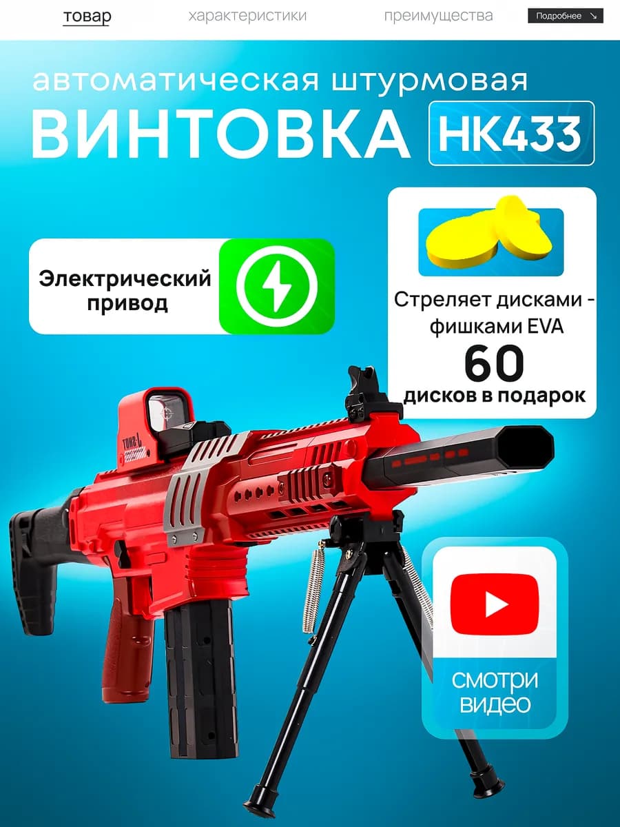 Игрушка автомат с дисками мягкими HK433 пистолет с пульками