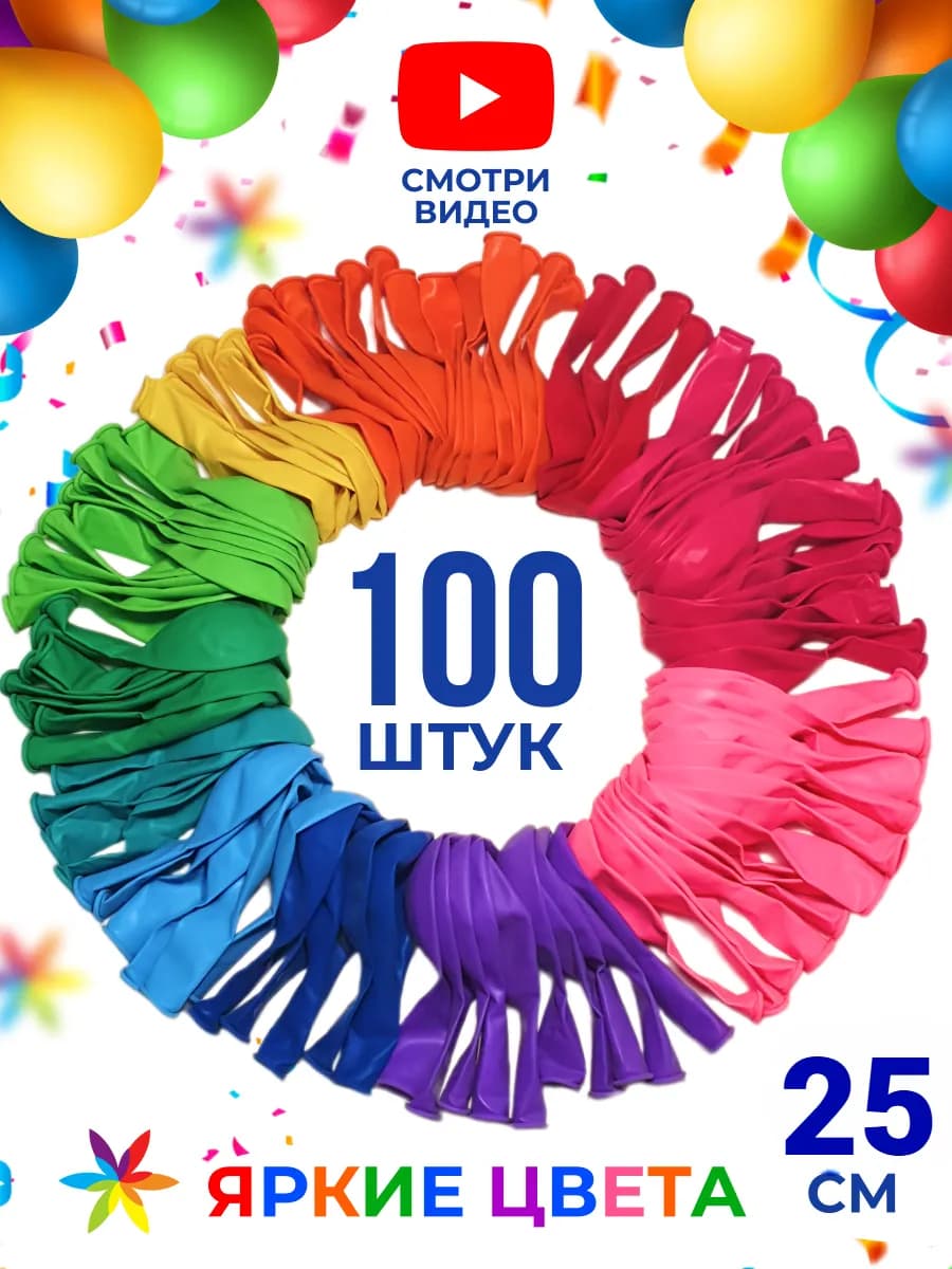Шарики воздушные для фотозоны 100 шт