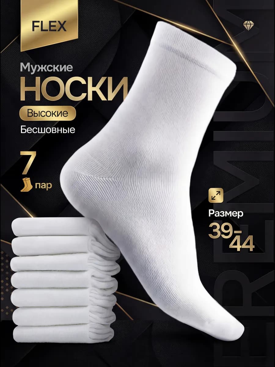 Набор длинных высоких носок 7 пар