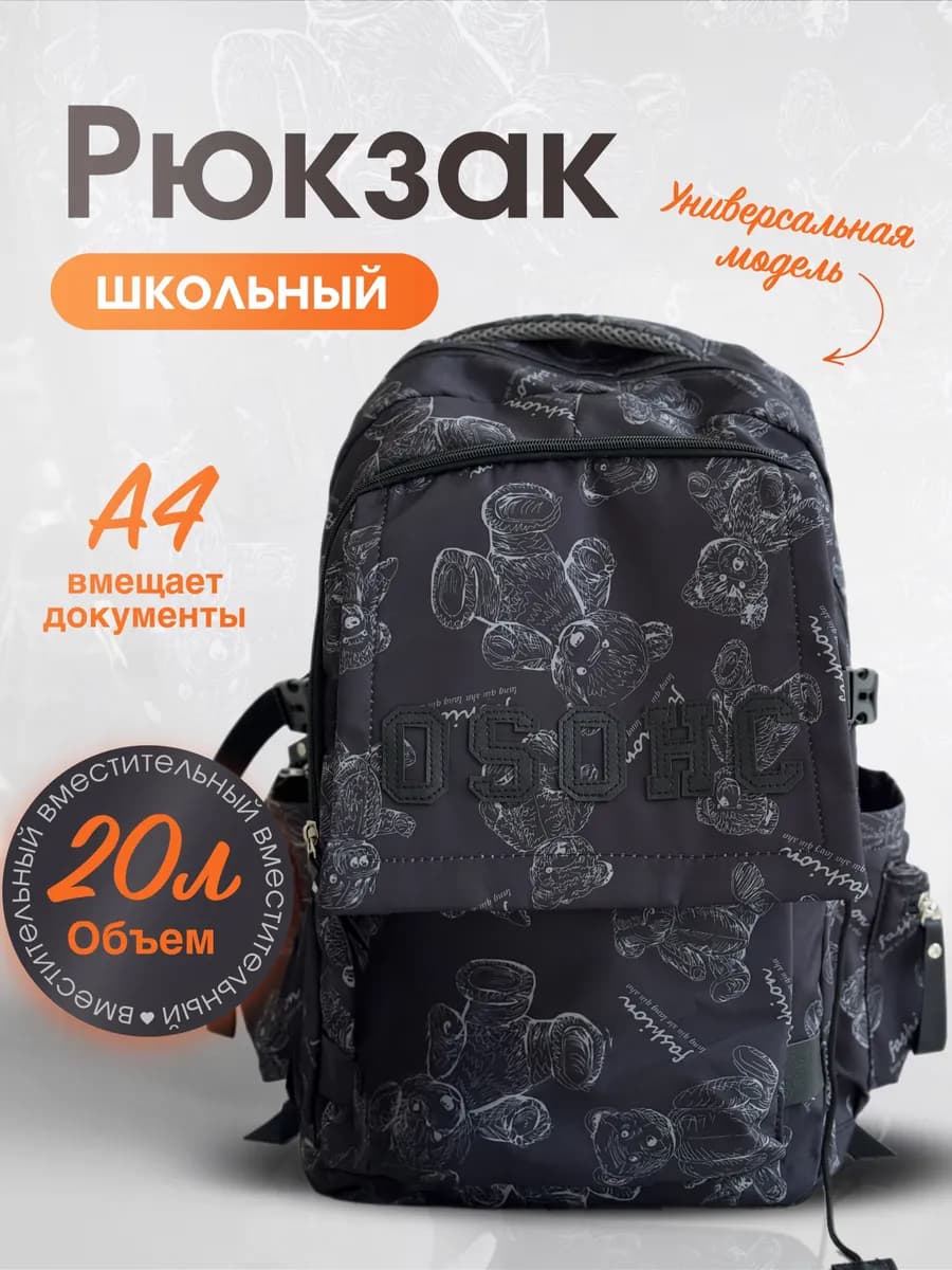 Школьный рюкзак для подростков - фото 1