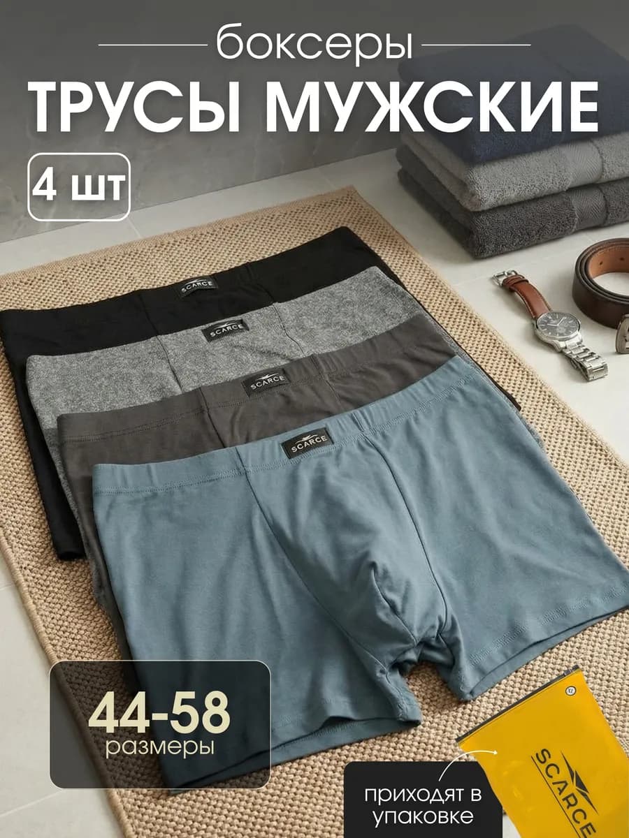 Трусы боксеры набор 4 шт