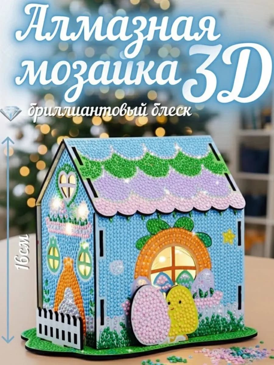 Алмазная мозаика-конструктор на подарок