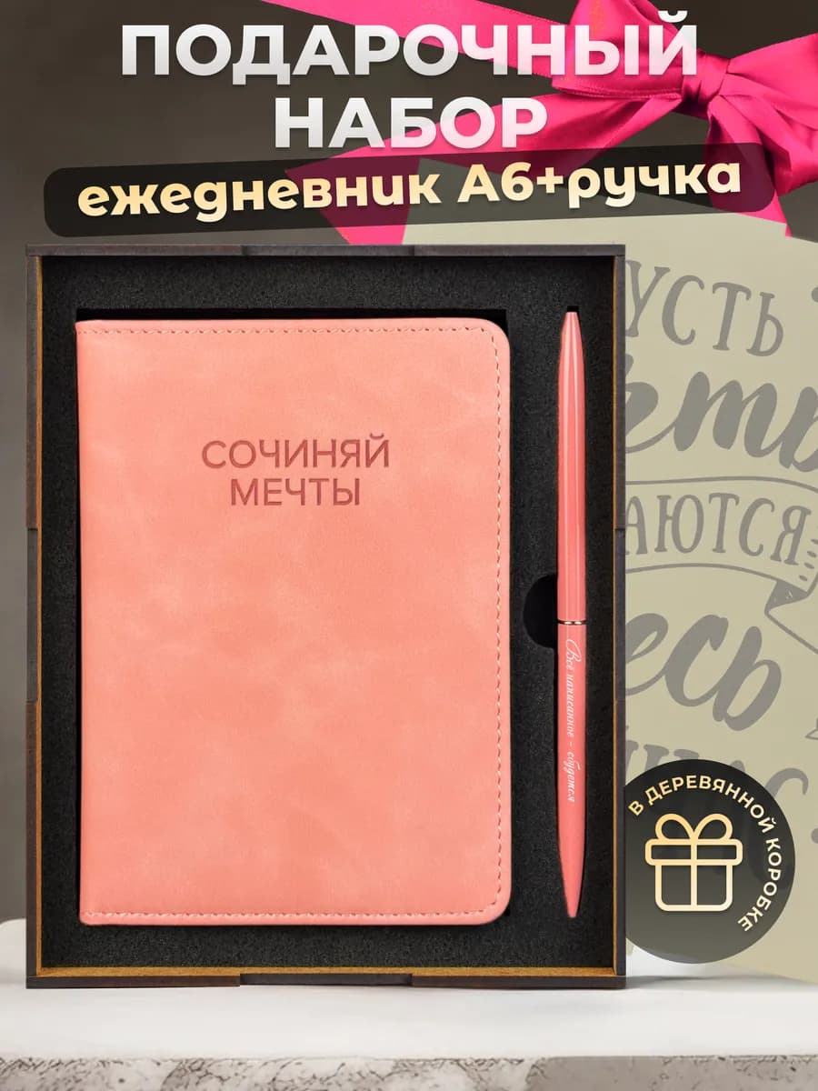 Подарок на 8 марта недатированный ежедневник А6 с ручкой