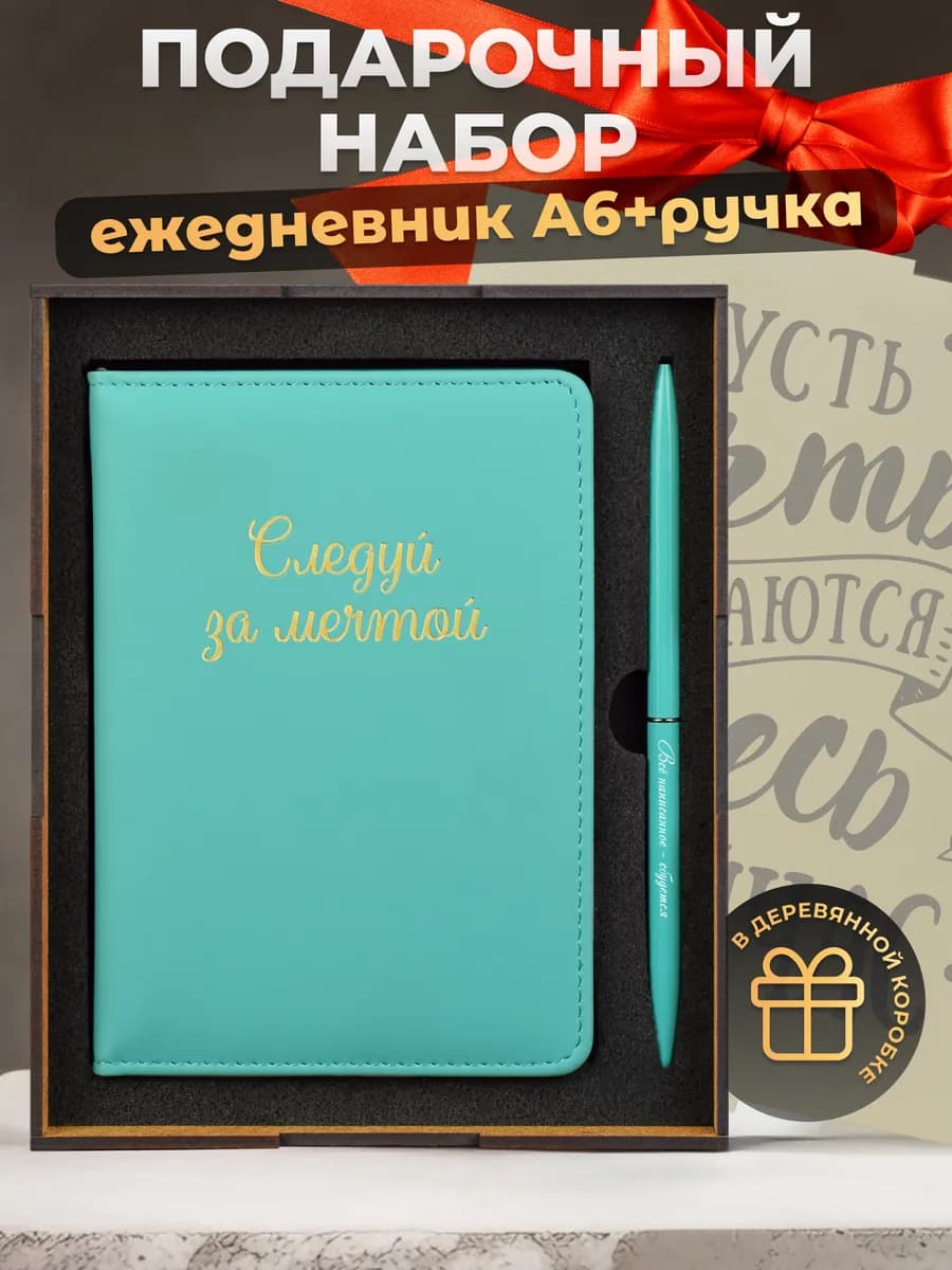 Подарок на 8 марта недатированный ежедневник А6 с ручкой