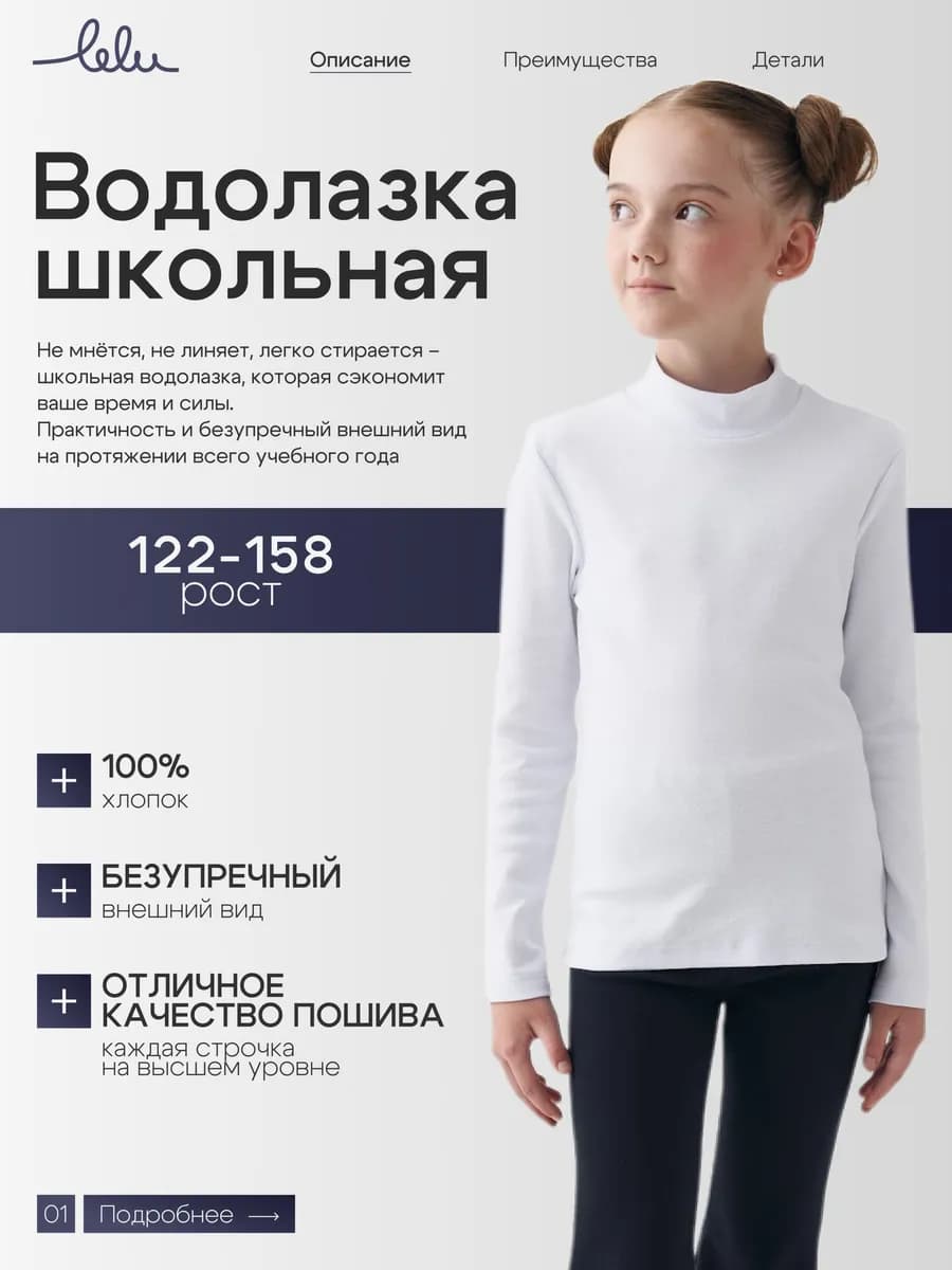 Водолазка школьная с длинным рукавом на 1-е сентября