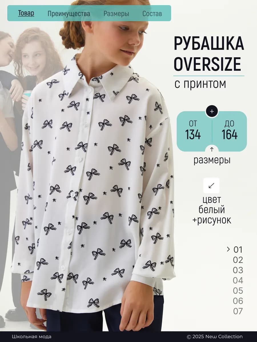 Блузка школьная нарядная с принтом