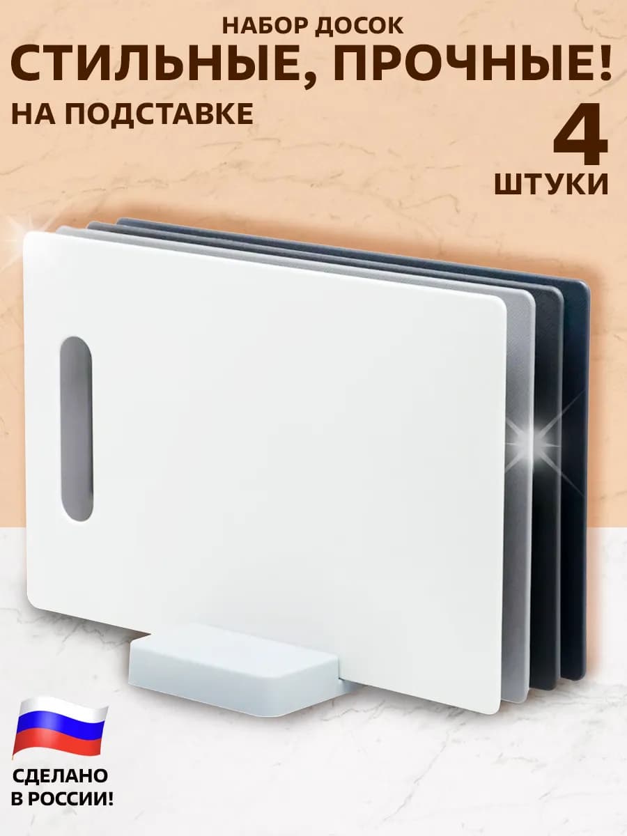 Набор разделочных досок с подставкой