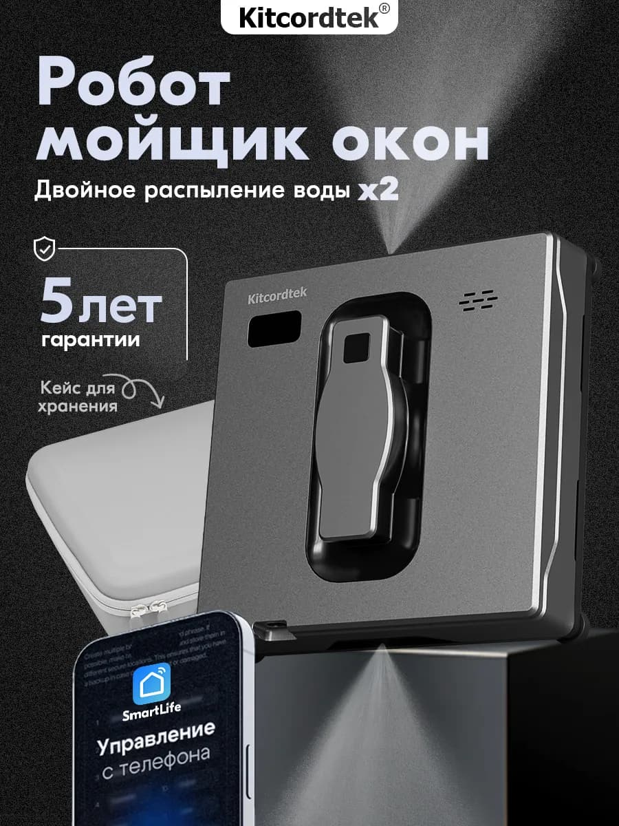 Робот мойщик окон с двойным распылением квадратный