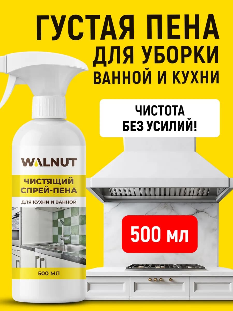 Чистящее средство для уборки ванны и кухни от налета и жира