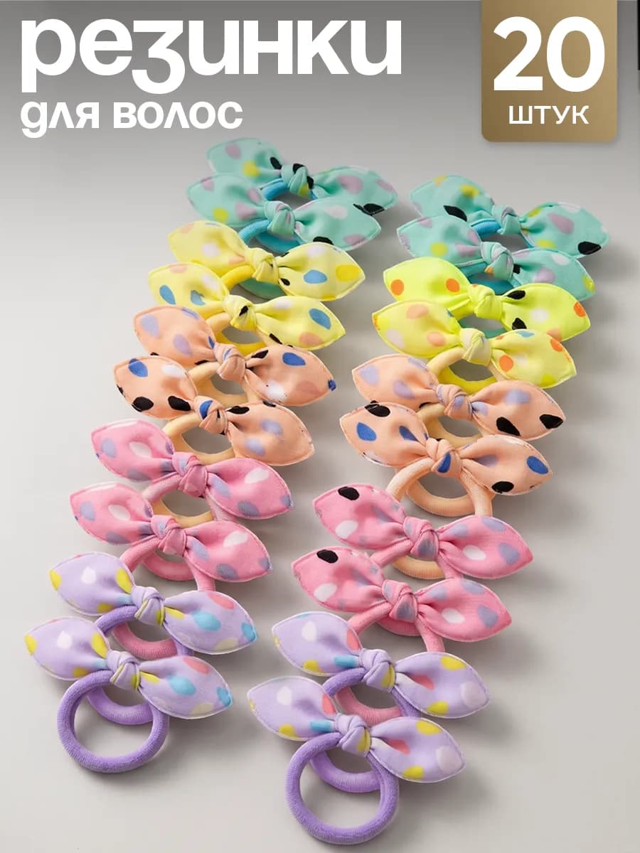 Резинки для волос детские набор