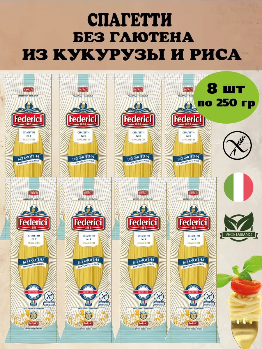 Спагетти №3 Макароны из кукурузы риса без глютена