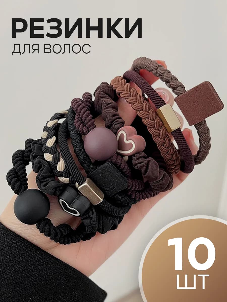 Резинки для волос набор