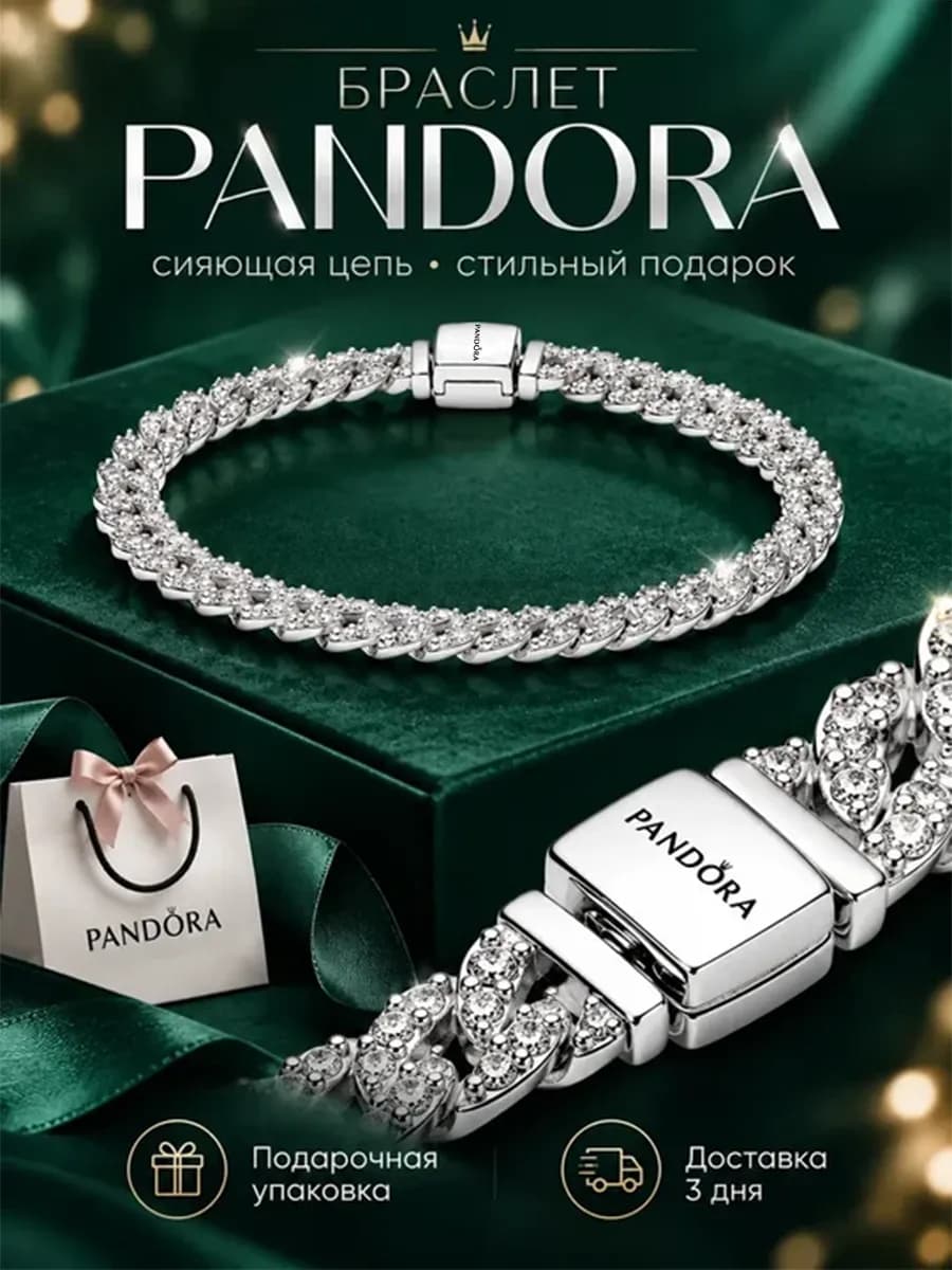 Браслет Пандора женский Pandora цепь