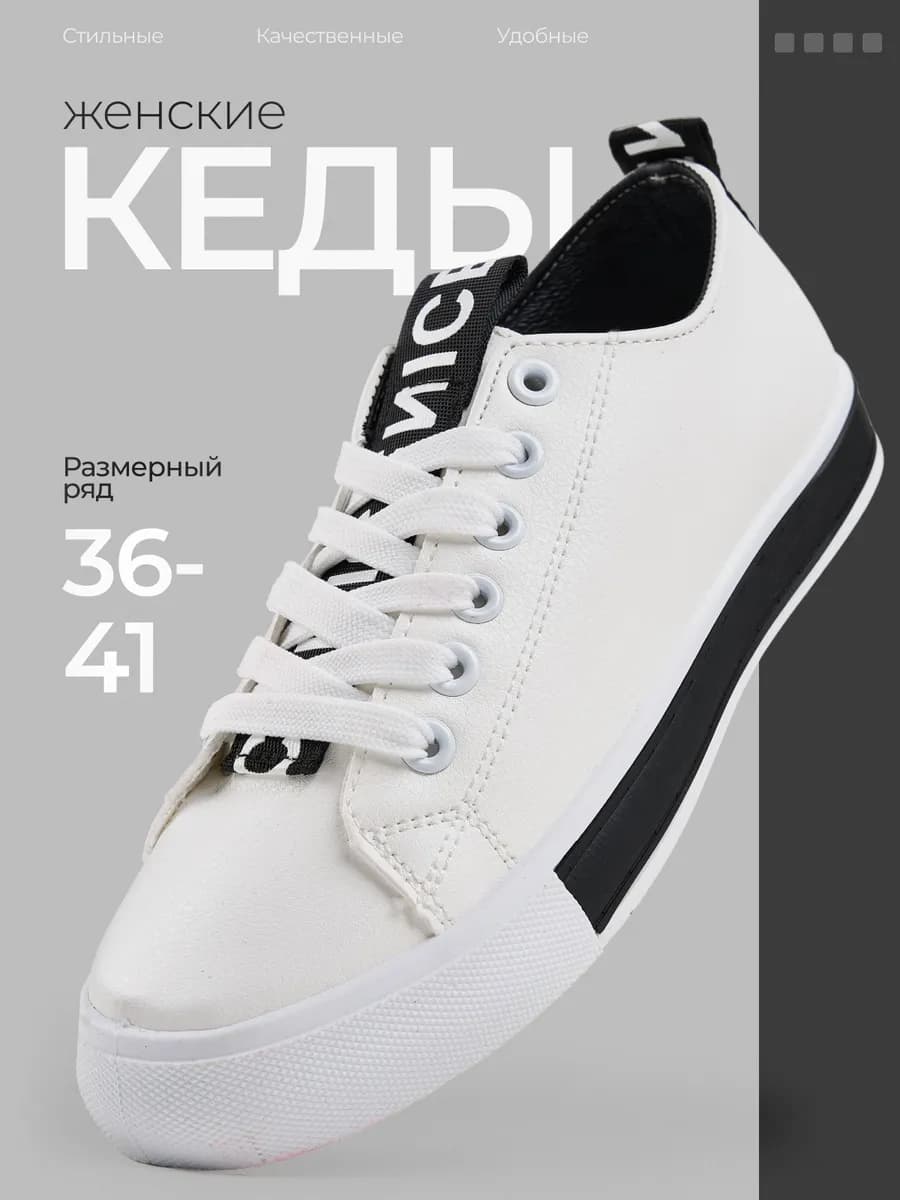 Кеды летние