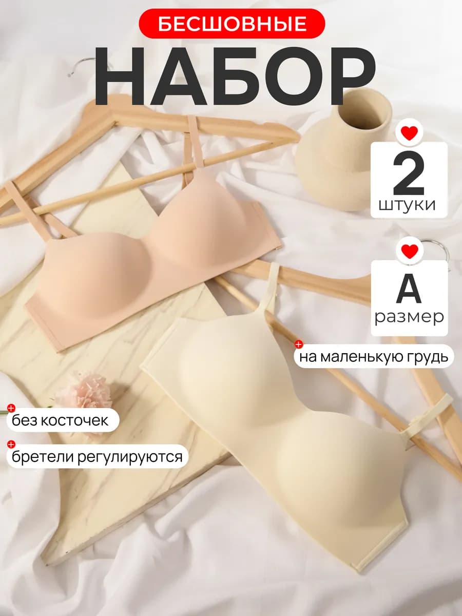 Бесшовный бюстгальтер без косточек набор 2 шт