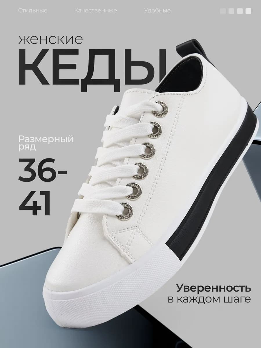 Кеды летние