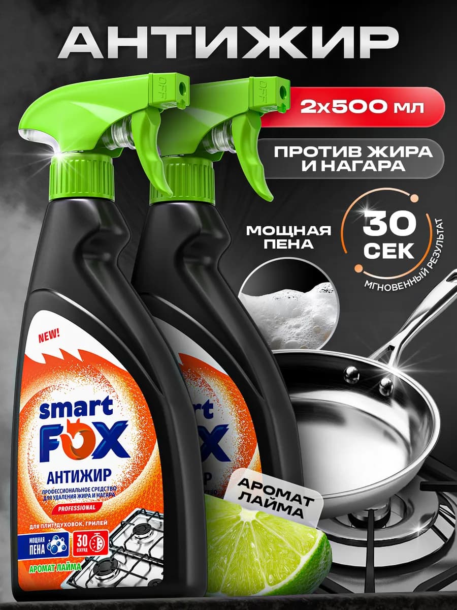 Чистящее средство для кухни, Антижир, 500 мл х 2 шт