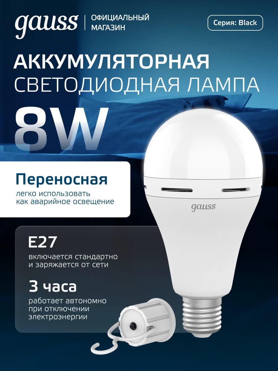 Лампа аккумуляторная E27 8W 4100K нейтральный свет LED