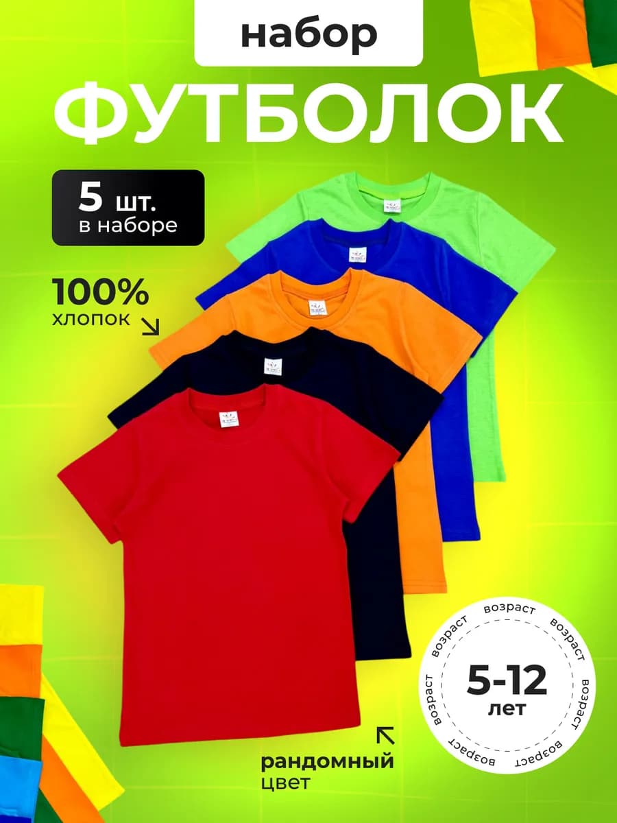 Набор футболок детских - фото 1