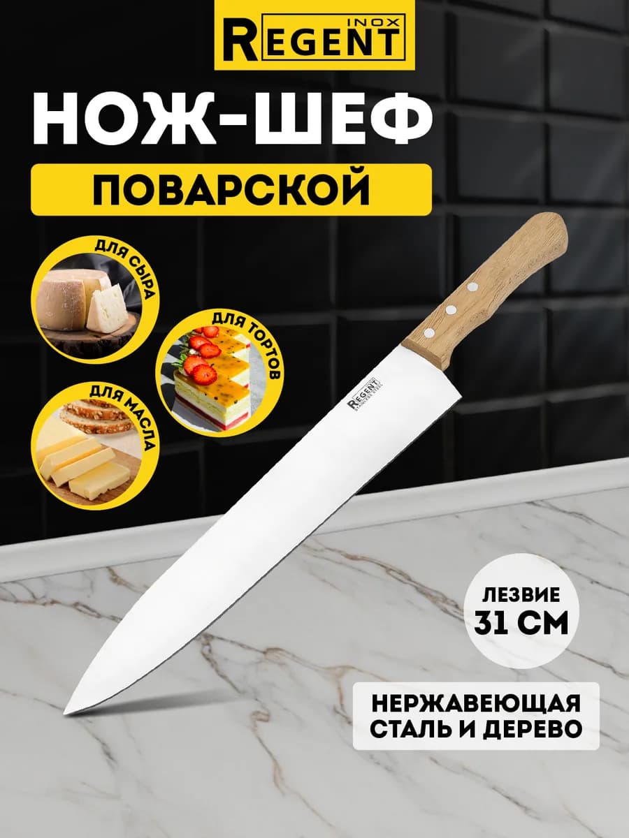 Кухонный шеф нож большой поварской профессиональный