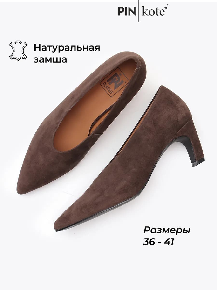 Туфли лодочки замшевые