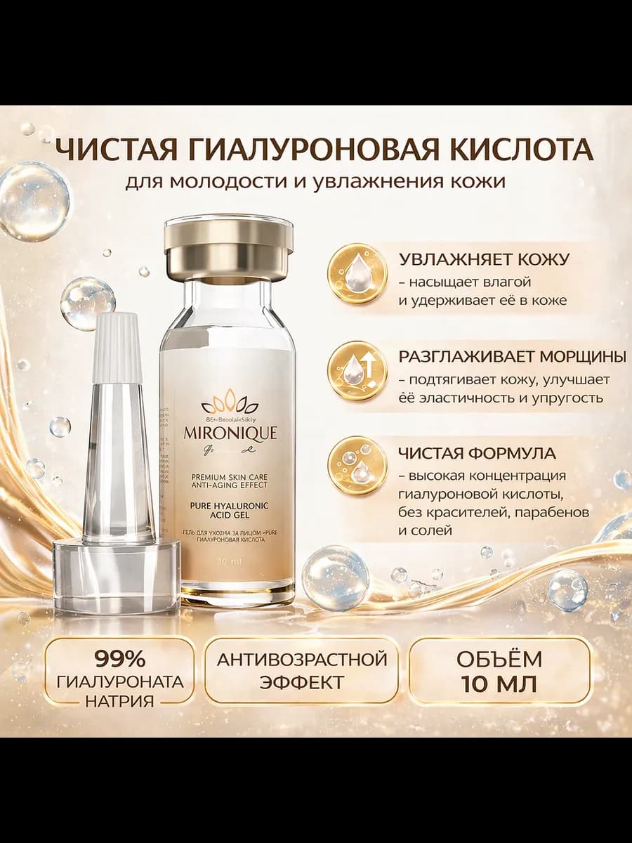 Гиалуроновая сыворотка для лица