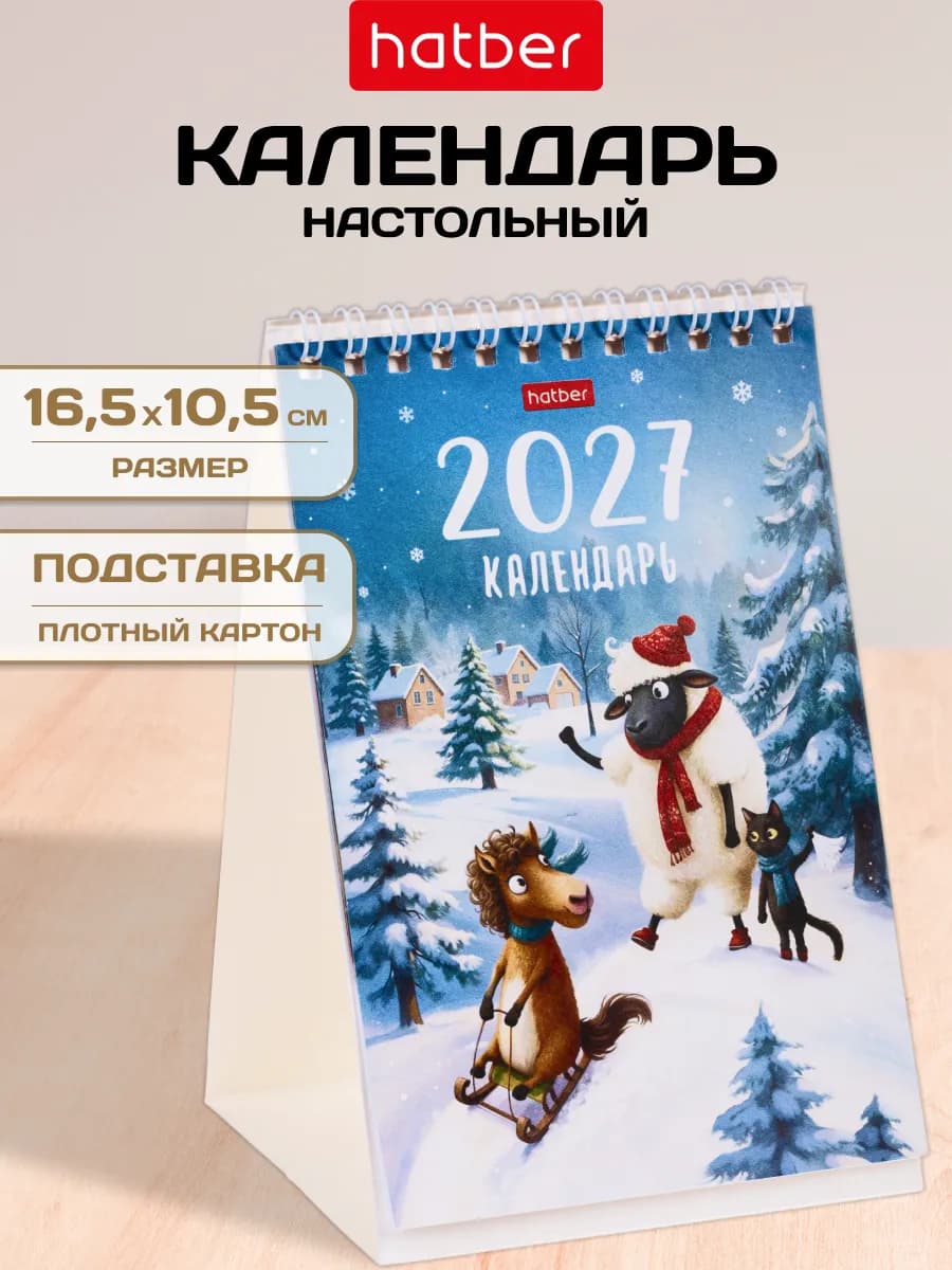 Календарь настольный Домик 2027 год на гребне 160х105 мм
