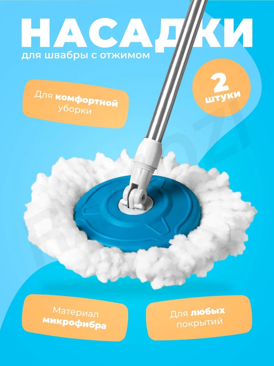 Насадка для швабры круглая из микрофибры