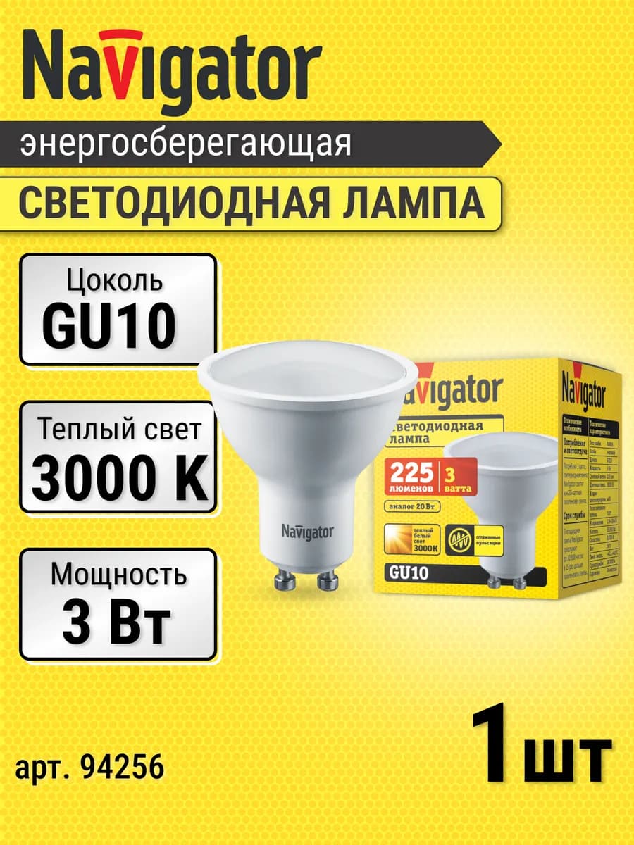 Лампочка светодиодная GU10 софит, 3Вт, 3000К теплый свет