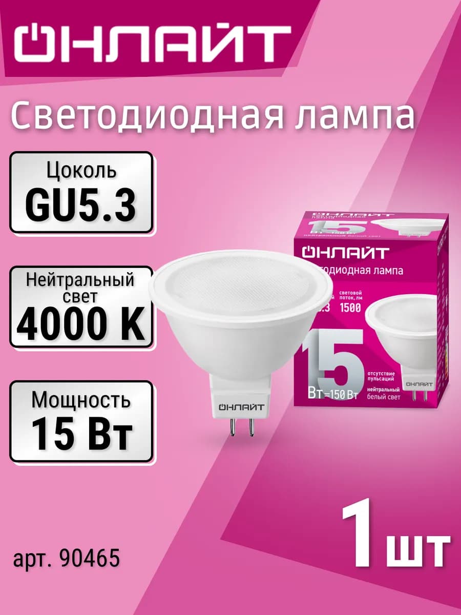 Лампочка светодиодная GU5.3 софит, 15Вт, 4000К белый свет