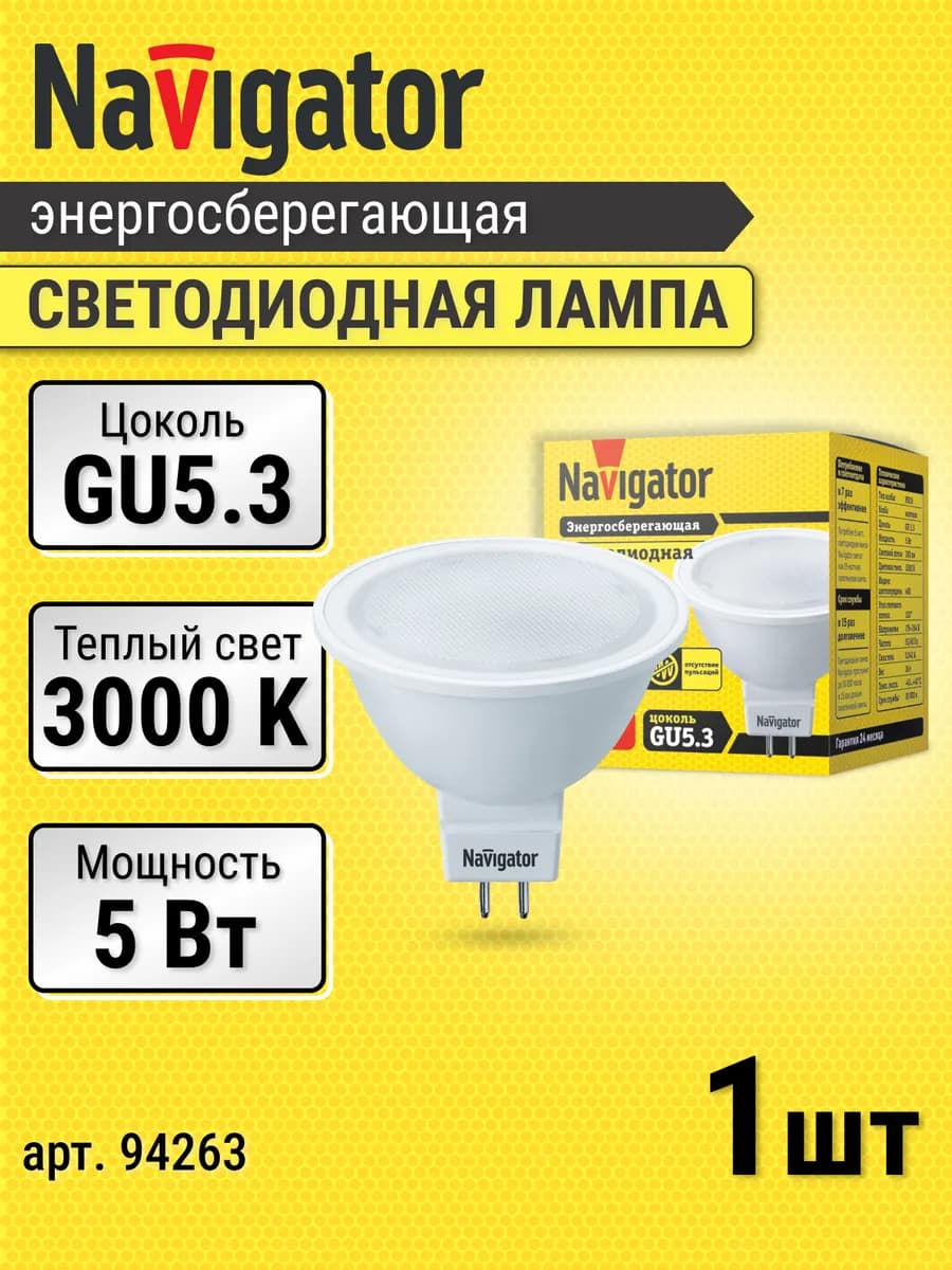 Лампочка светодиодная GU5.3 софит, 5Вт, 3000К теплый свет