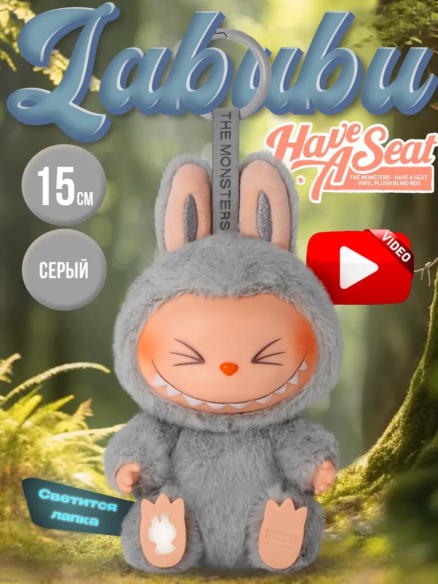 Мягкая игрушка брелок Лабубу