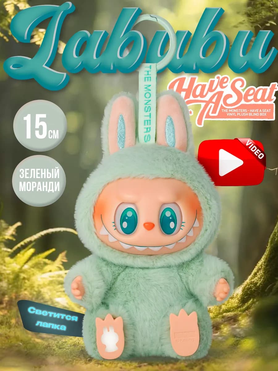 Мягкая игрушка брелок Лабубу