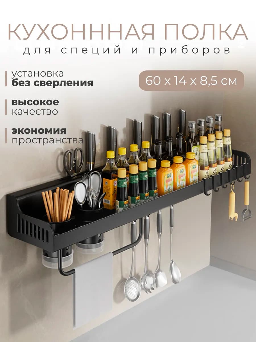 держатель кухонный настенный для кухонных принадлежностей - фото 1