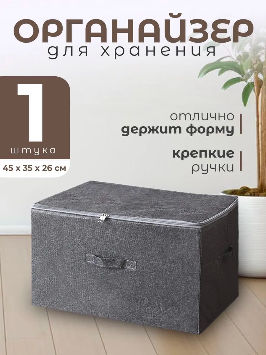 Органайзер для хранения вещей