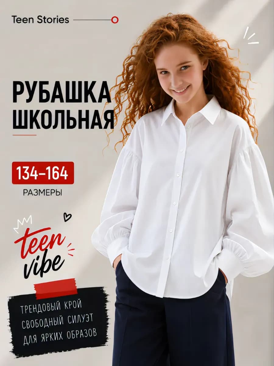 Рубашка школьная с длинными рукавами
